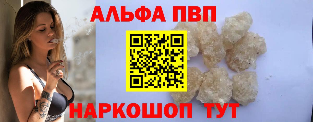APVP СК  Вход с VPN  Альфа ПВП Crystall  А ПВП Соль  A PVP  Качканар 