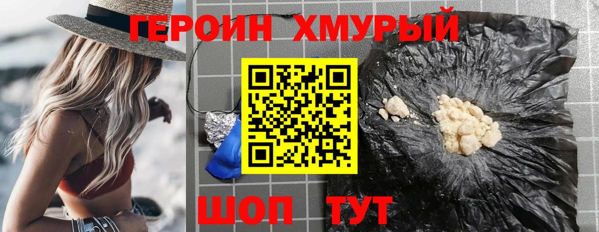 Героин белый Качканар
