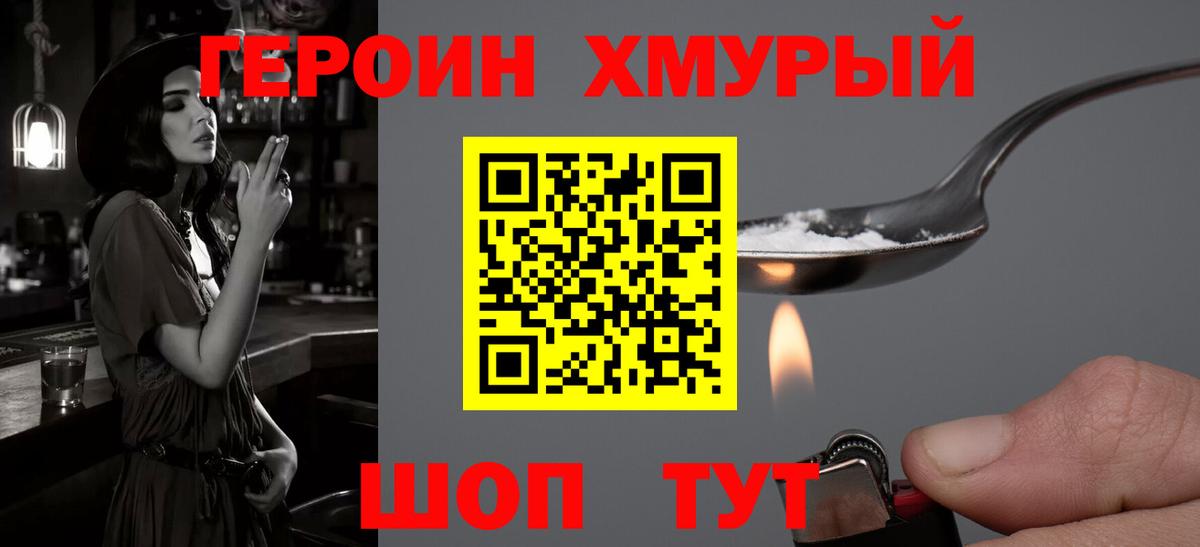 ГЕРОИН Heroin  Вход с VPN  Качканар 