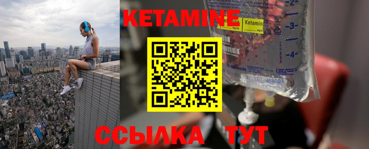 КЕТАМИН VHQ  Вход с VPN  Качканар  КЕТАМИН ketamine 