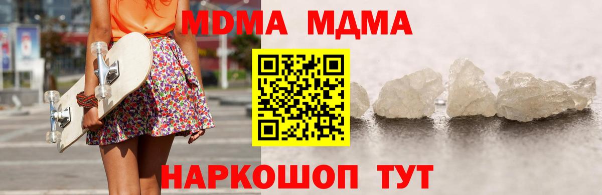 МДМА  Вход с VPN  Качканар  MDMA молли 